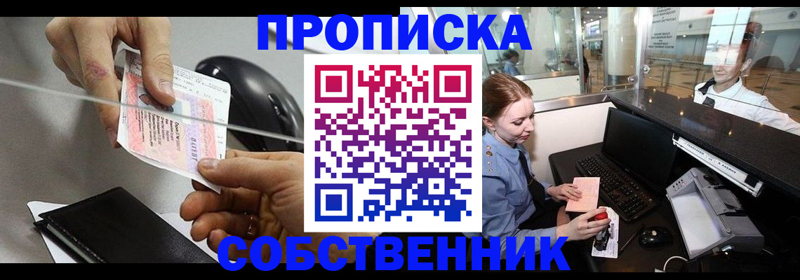 прописка законно в Топках