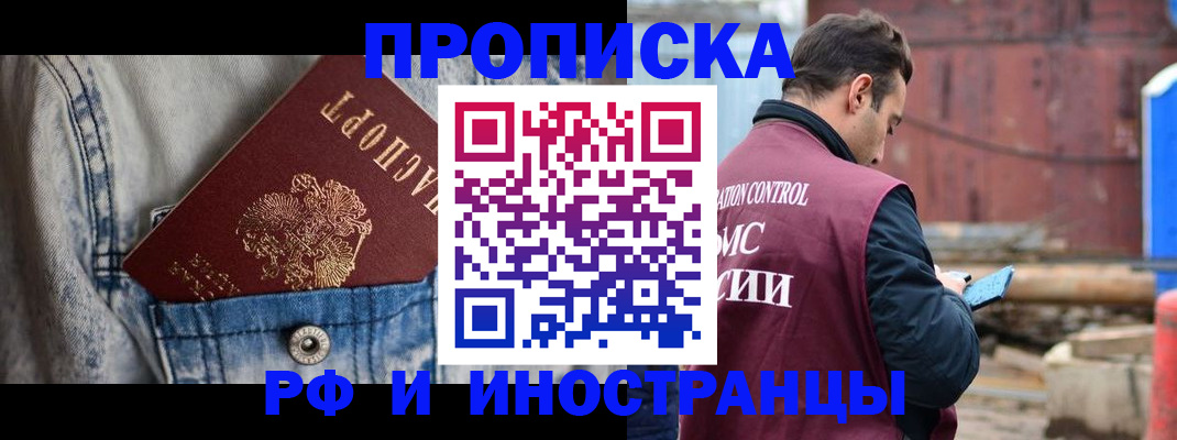 прописка 2025 в Топках