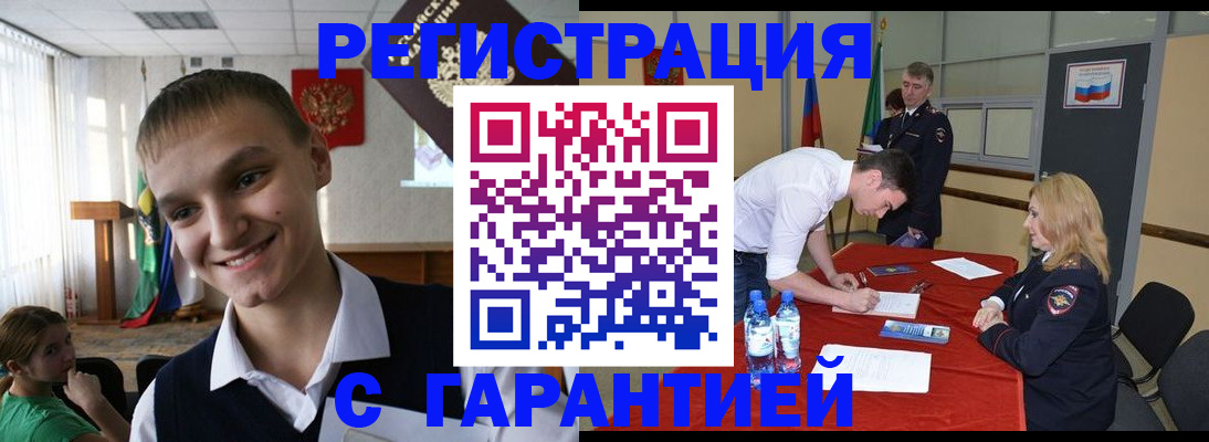 временная регистрация в Топках