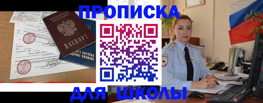 прописка регистрация в Топках