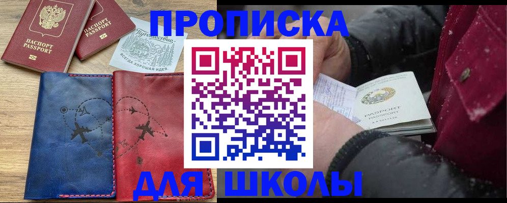 прописка для работы в Топках